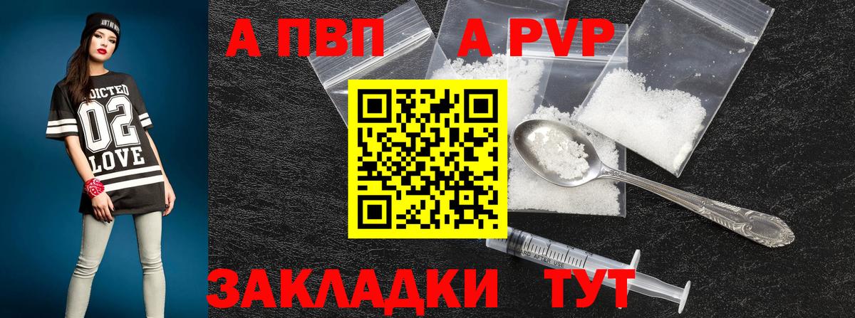 Альфа ПВП Crystall Королёв