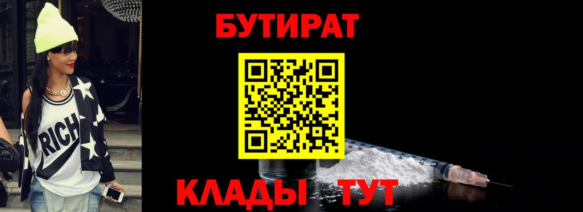 Бутират 99% Королёв