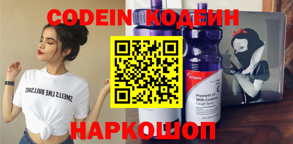 Кодеин напиток Lean (лин) Королёв