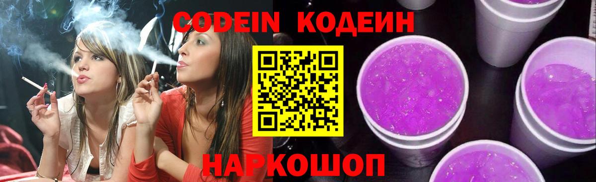 Кодеиновый сироп Lean напиток Lean (лин)  Вход с VPN  Кодеиновый сироп Lean Purple Drank  Королёв 