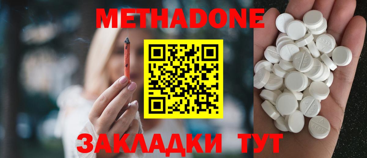 Метадон белоснежный  Метадон methadone  Вход с VPN  Королёв 